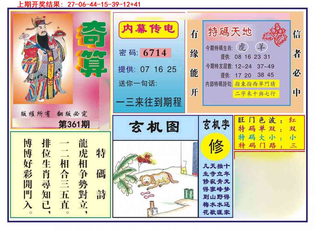 361期奇算[图]