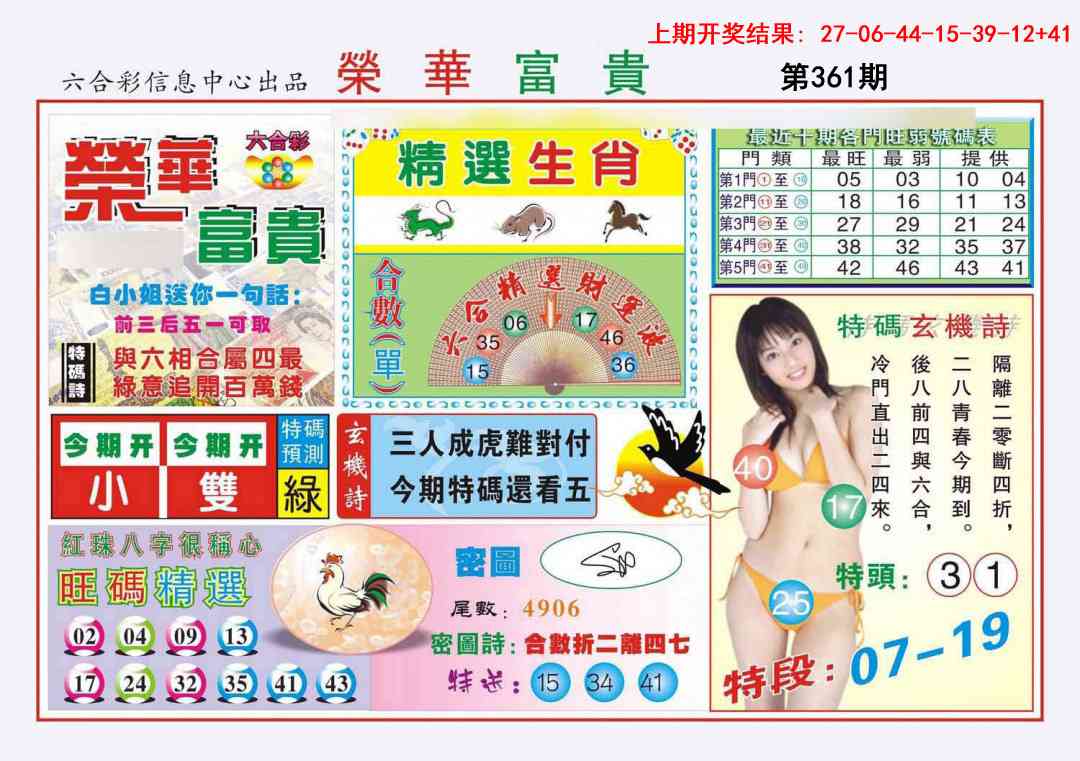 361期荣华富贵[图]