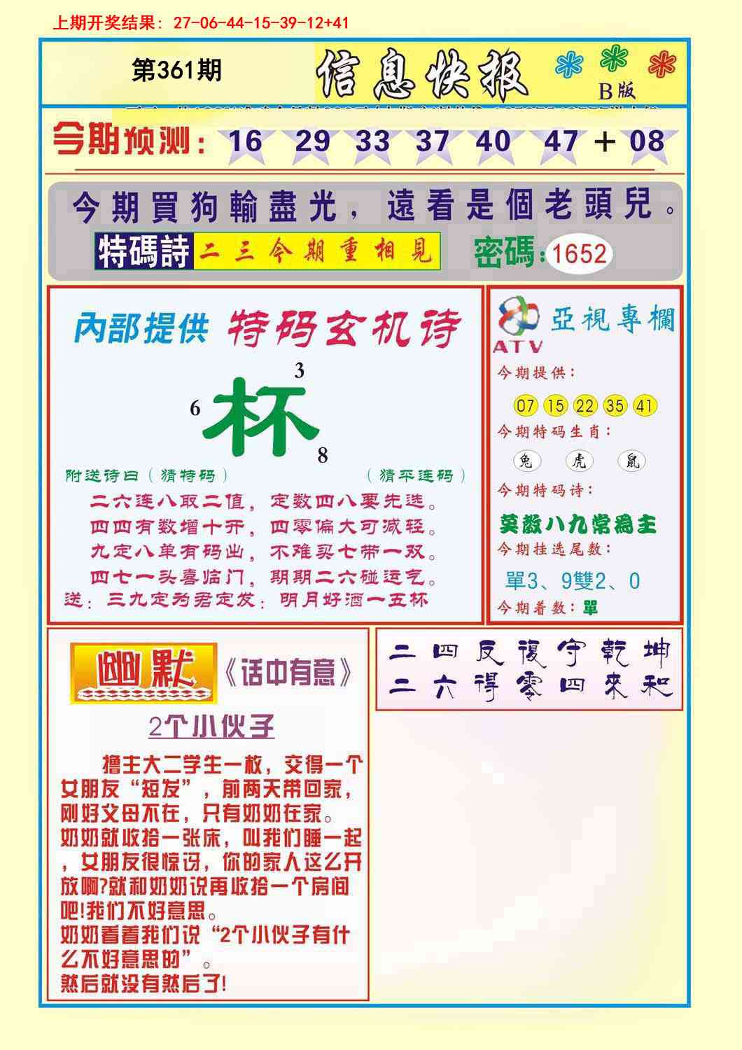 361期信息快报B[图]