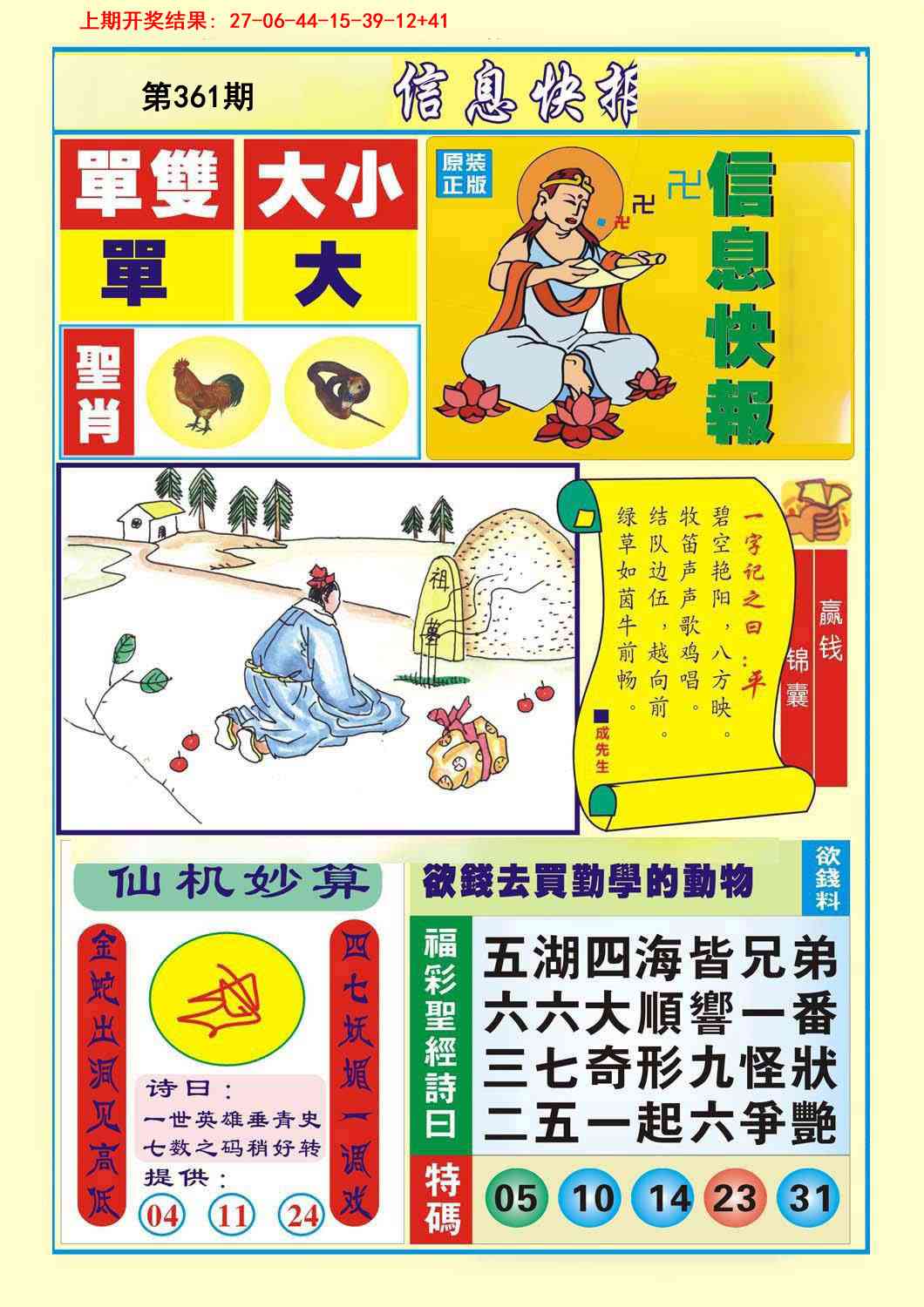 361期信息快报A[图]