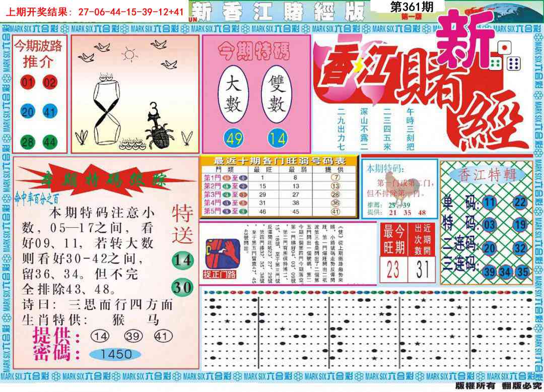 361期新香江赌经A[图]