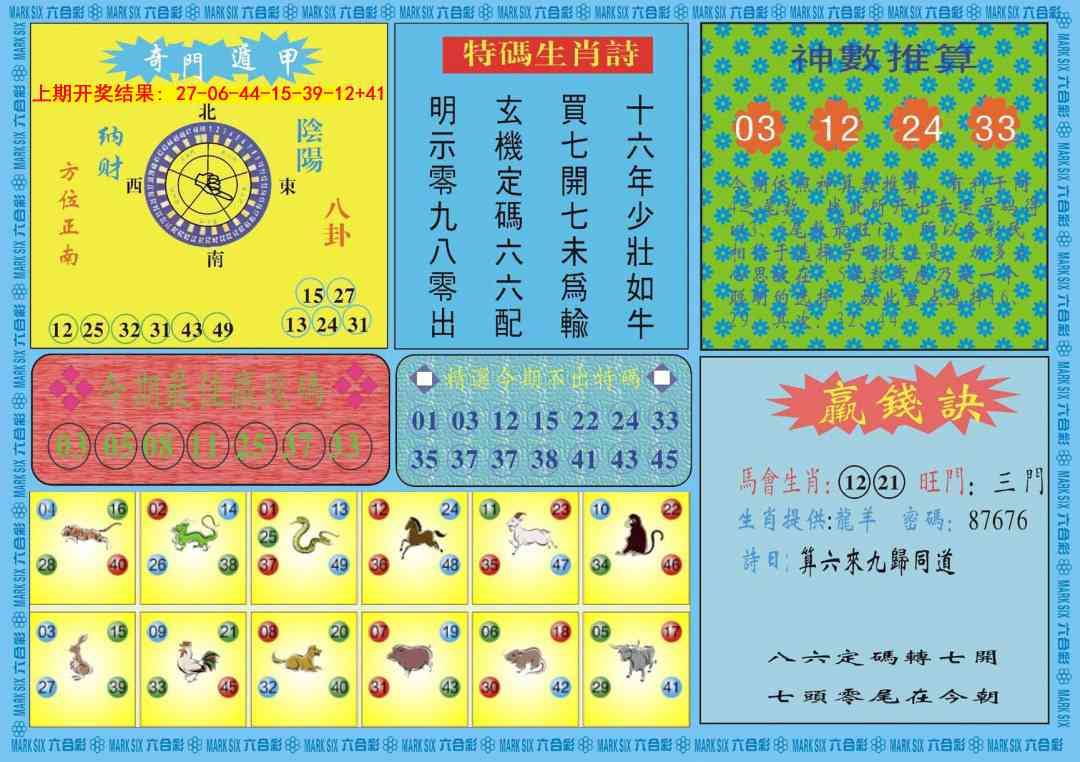 361期黄大仙灵码B[图]