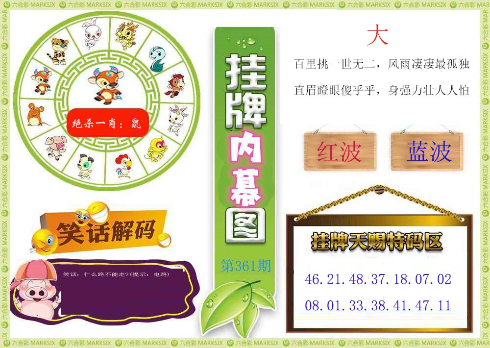 361期挂牌内幕图[图]