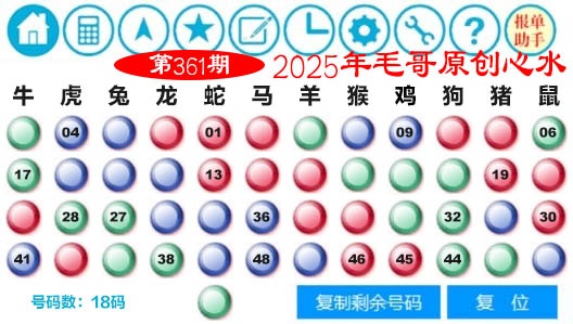 361期毛哥心水[图]