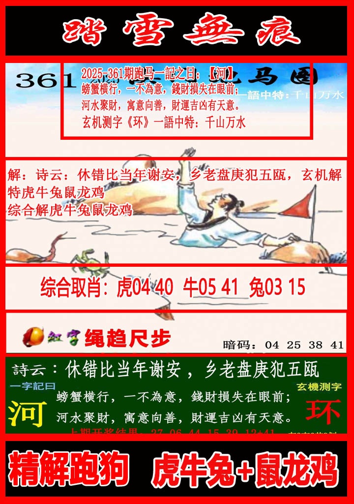 361期踏雪无痕跑马图[图]