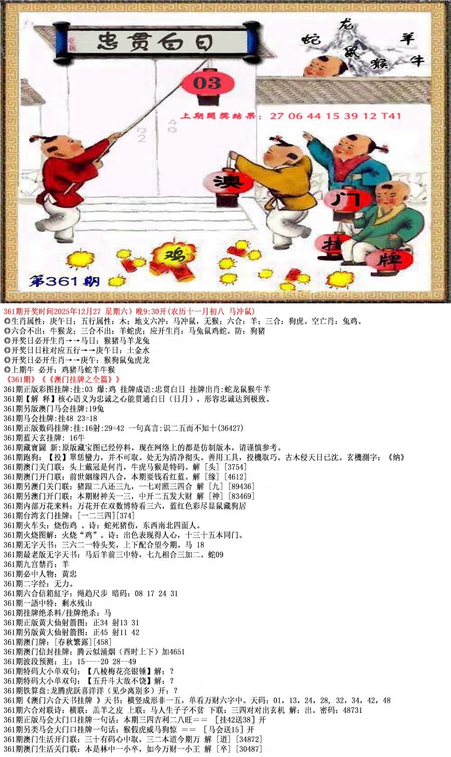 361期澳门挂牌之全篇[图]