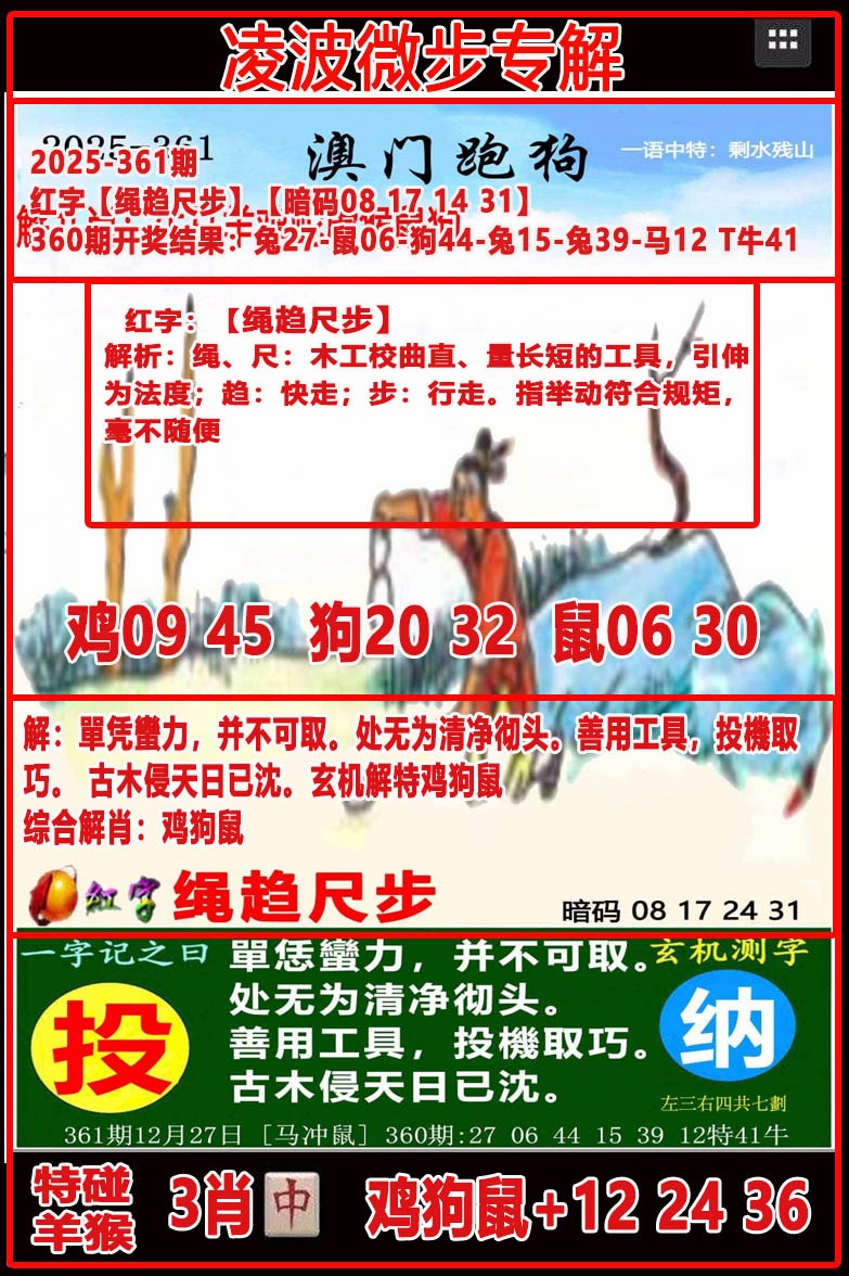 361期凌波微步[图]