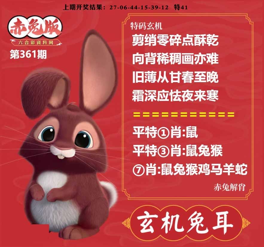 361期玄机兔耳[图]