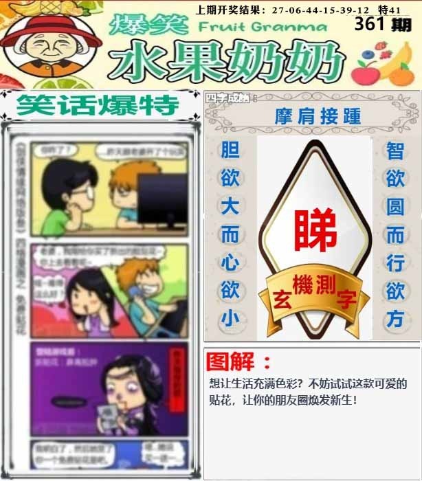 361期爆笑水果奶奶[图]