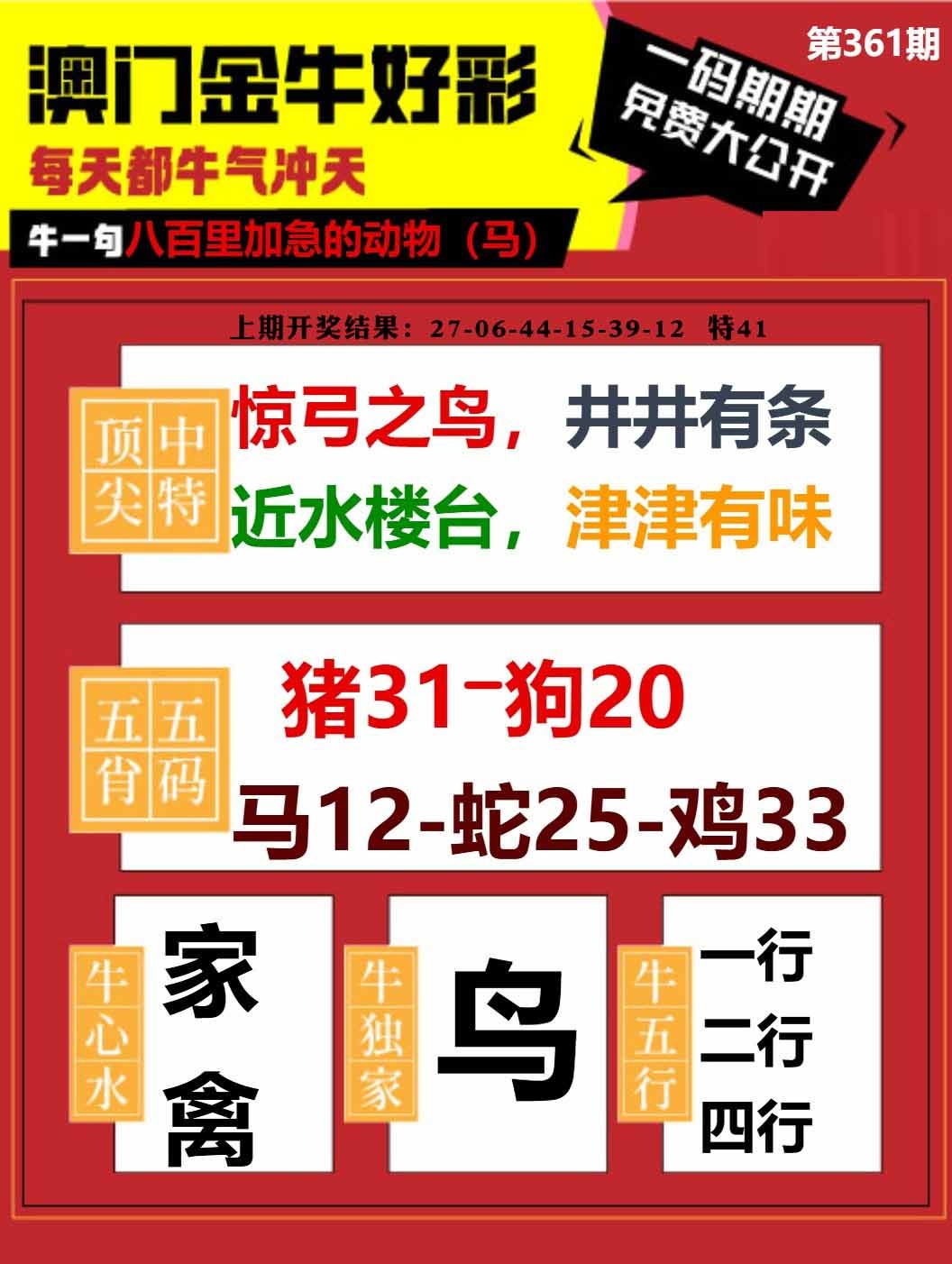361期金牛好彩[图]
