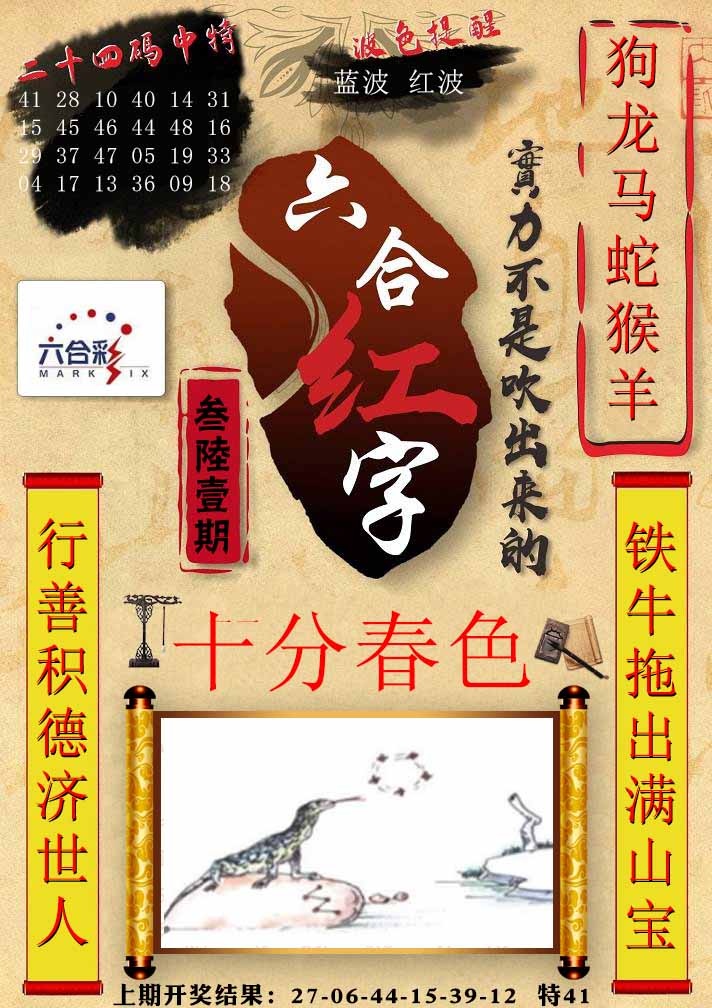 361期六合红字[图]