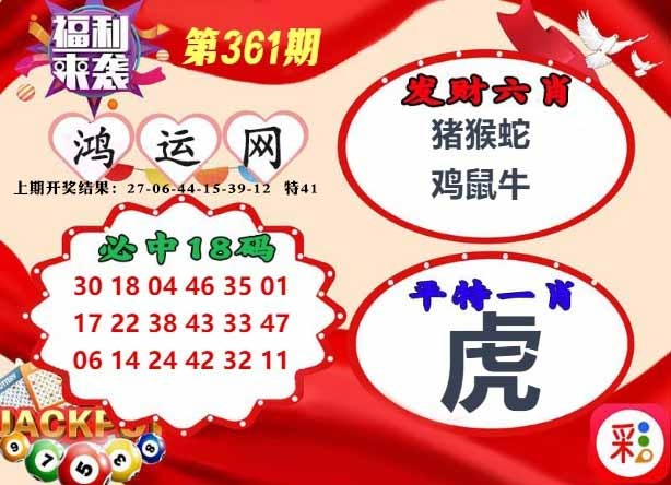 361期鸿运网[图]