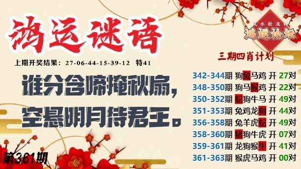 361期鸿运谜语[图]