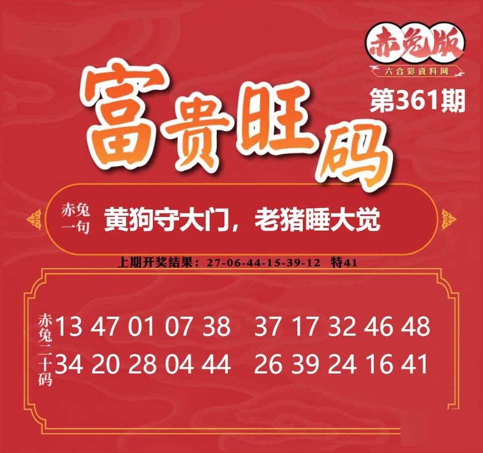 361期富贵旺码[图]