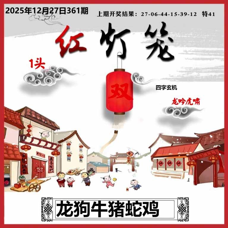 361期红灯笼A[图]