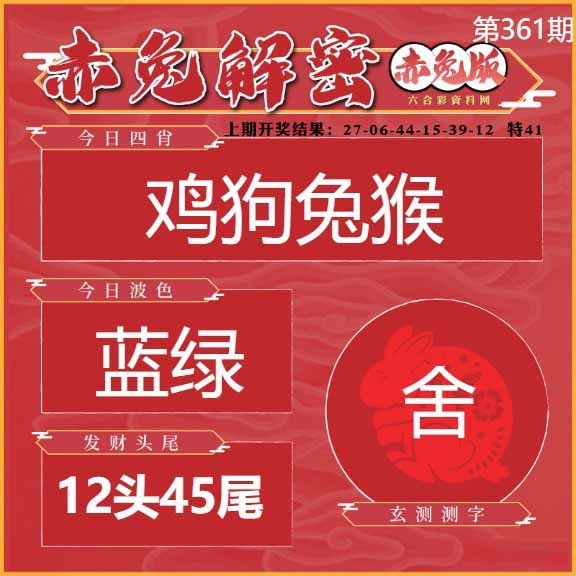 361期赤兔解密[图]