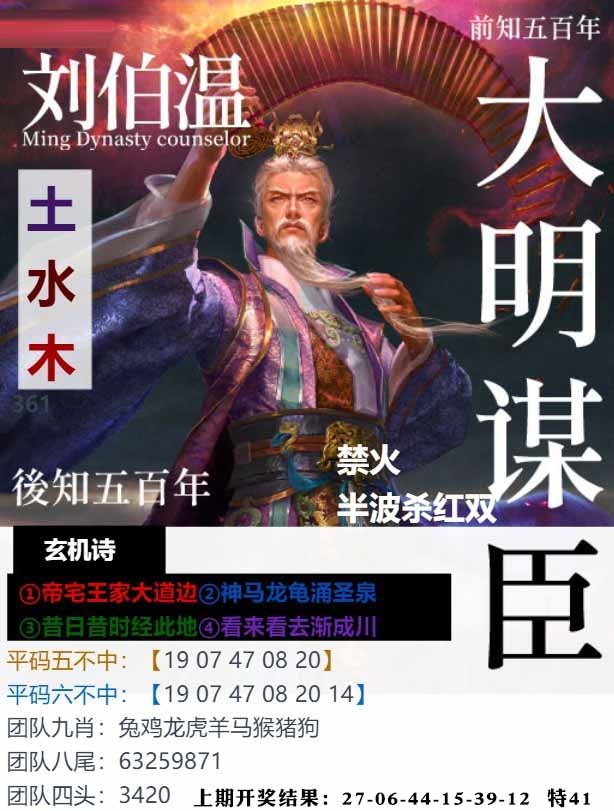 361期大明谋臣[图]