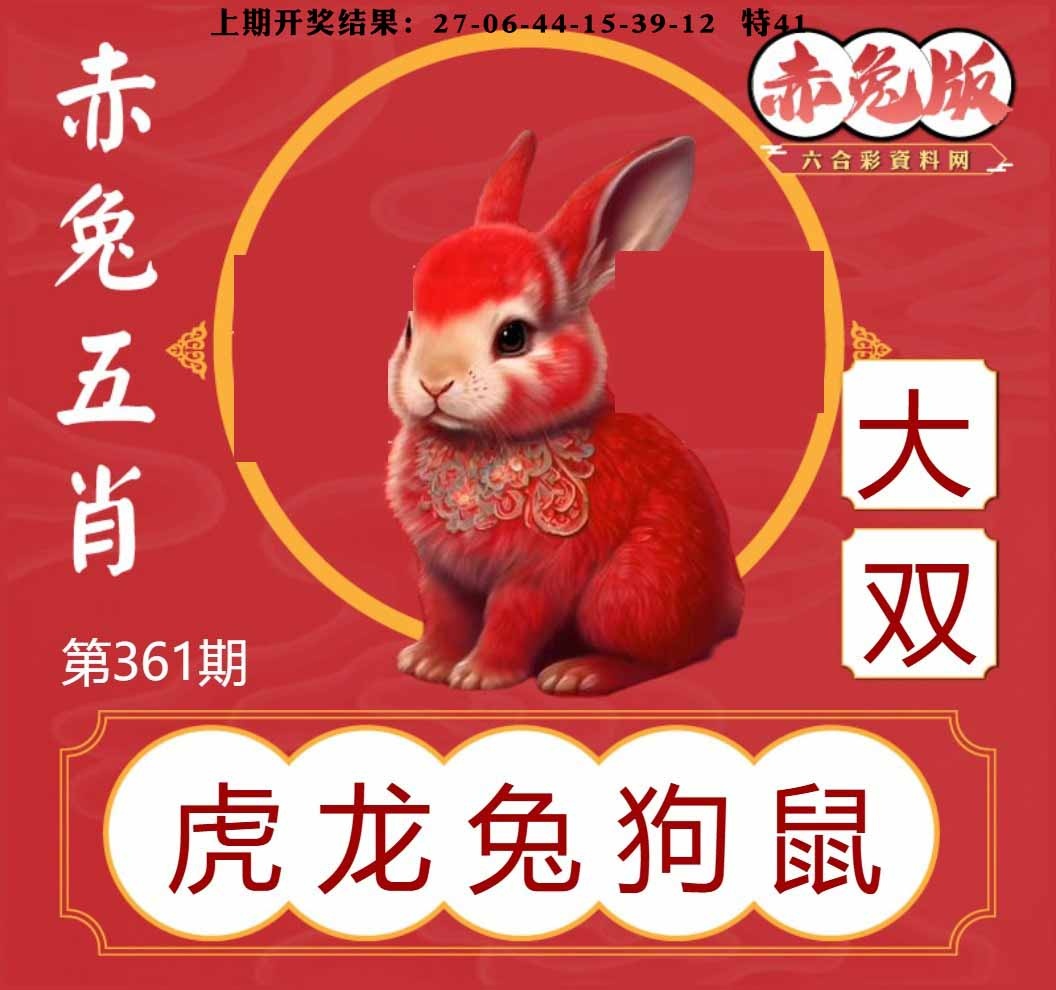 361期赤兔五肖[图]