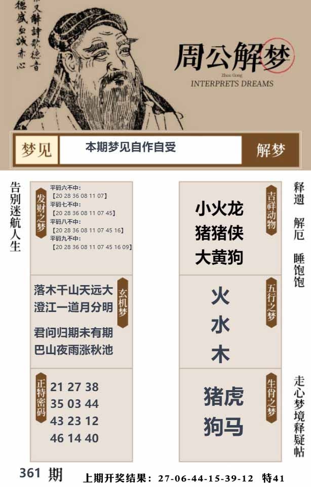 361期周公解梦贴[图]