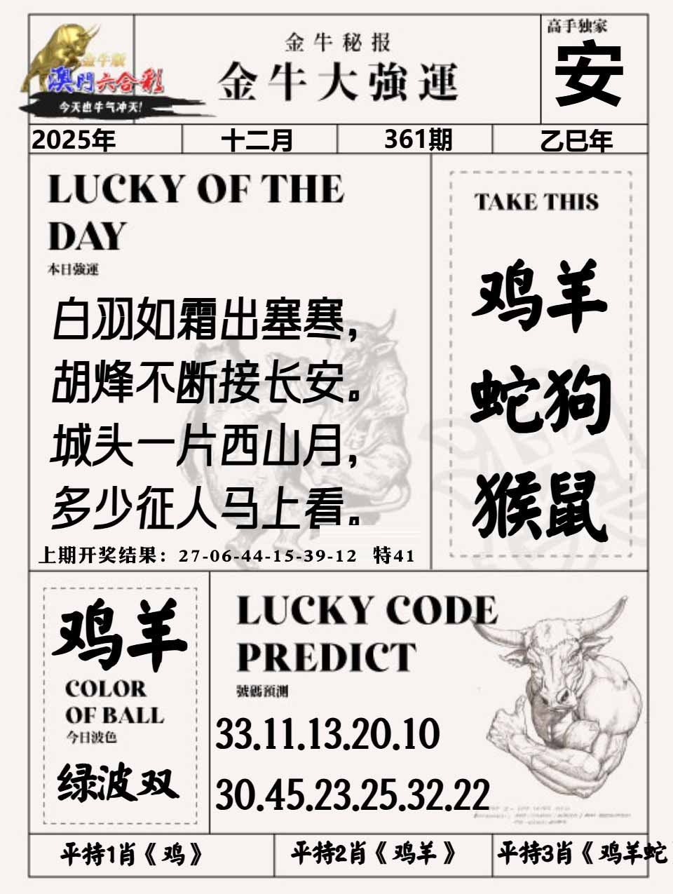 361期金牛大强运[图]