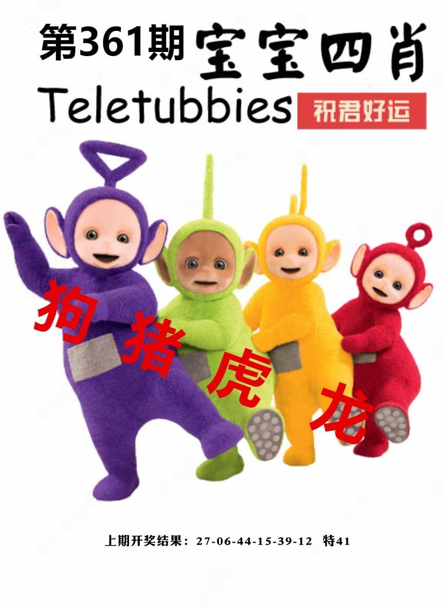 361期宝宝四肖[图]