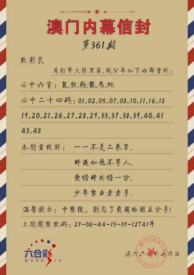 361期内幕信封[图]