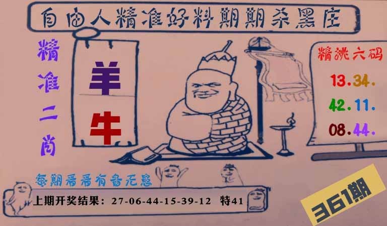 361期自由人二肖六码[图]