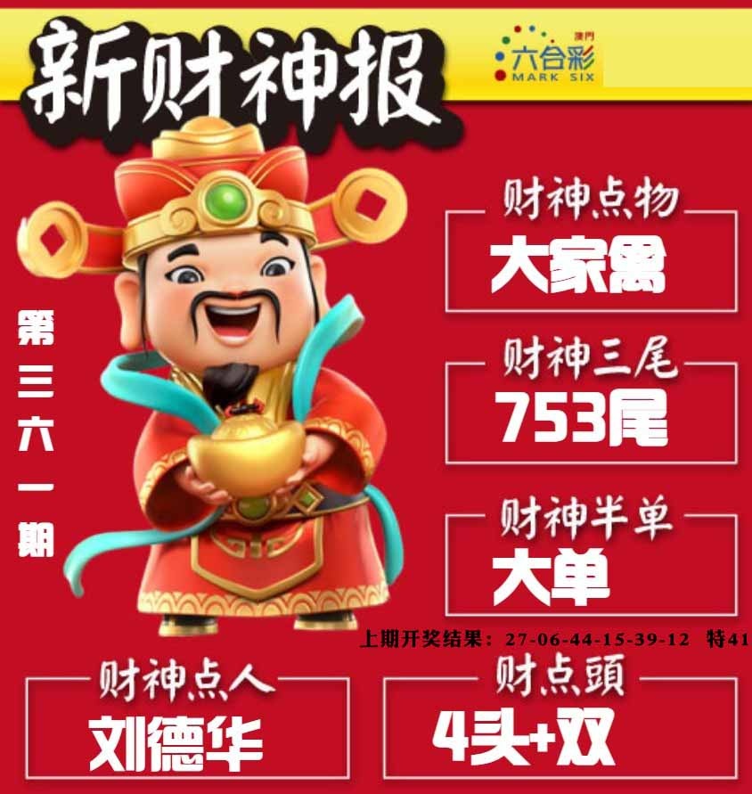 361期新财神报[图]