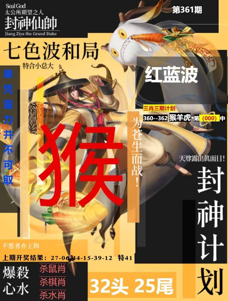 361期封神计划[图]