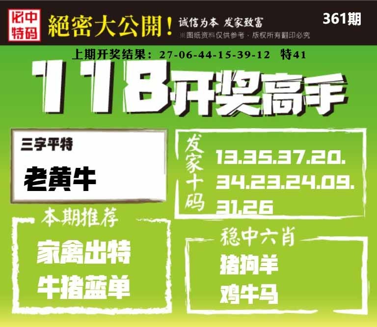 361期118开奖高手[图]