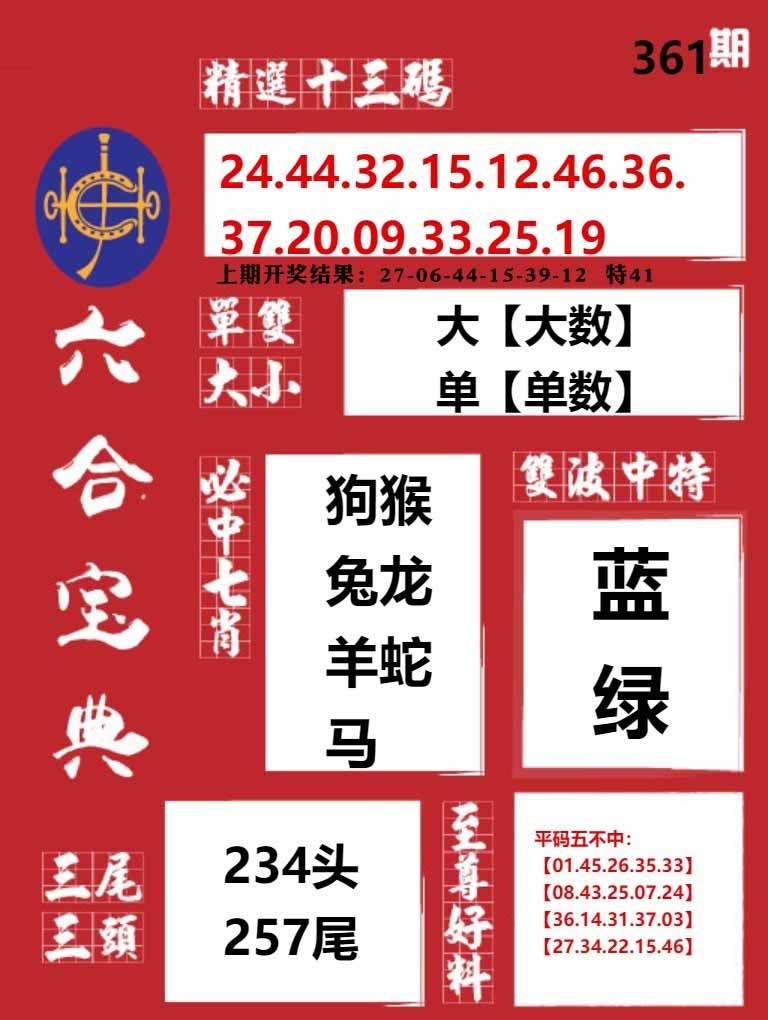 361期六合宝典红[图]
