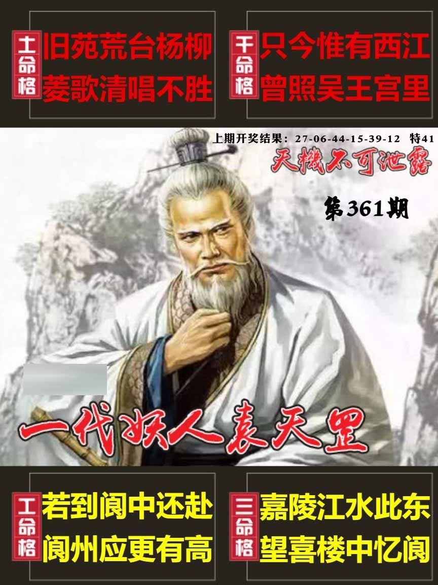 361期天机不可泄露[图]