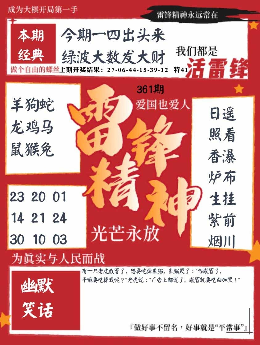 361期雷锋精神[图]