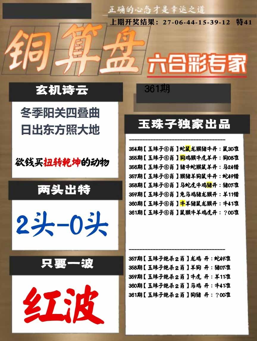 361期白小姐心水[图]