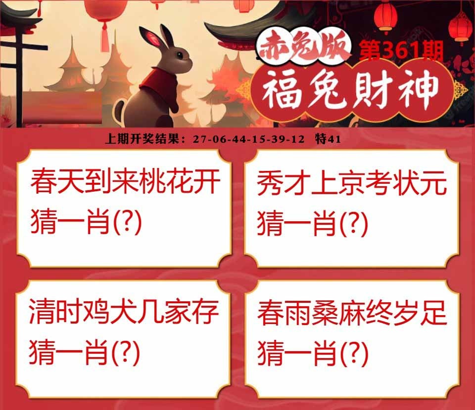361期福兔财神[图]