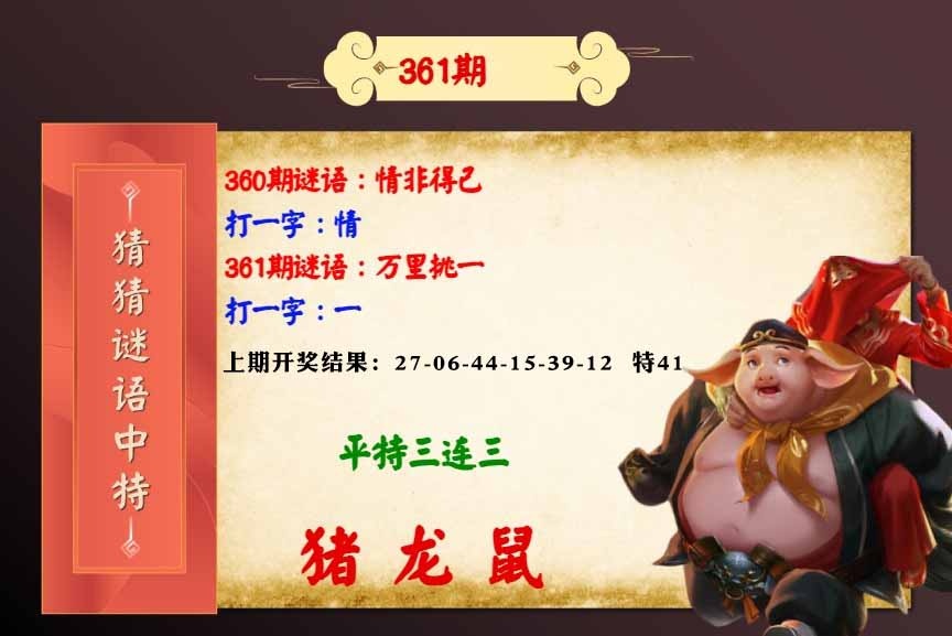 361期猜猜谜语特[图]