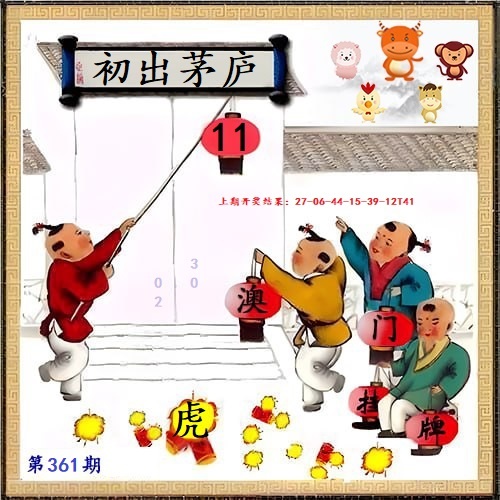 361期另版挂牌[图]