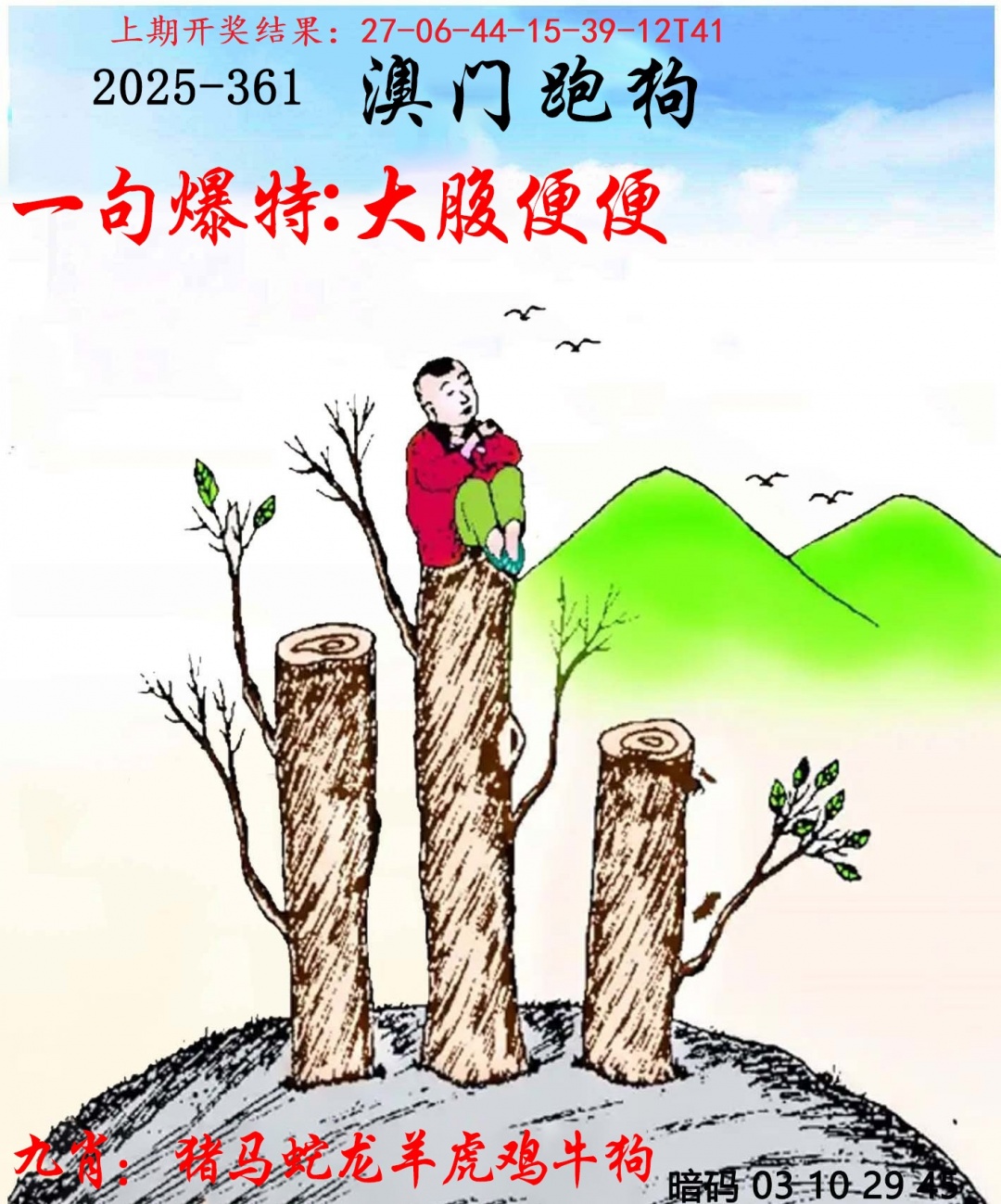 361期另版跑狗[图]